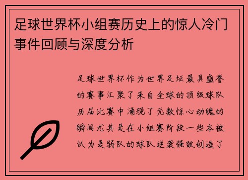 足球世界杯小组赛历史上的惊人冷门事件回顾与深度分析 足球世界杯小组赛历史上的惊人冷门事件回顾与深度分析