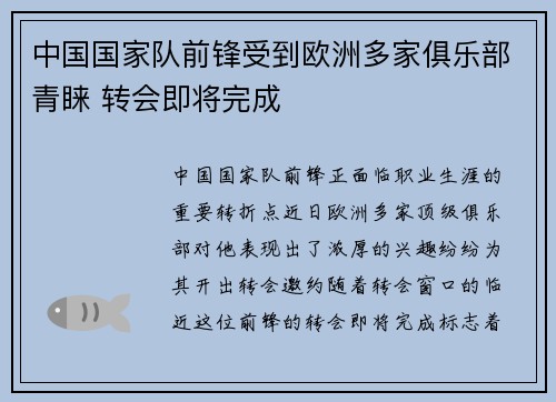 中国国家队前锋受到欧洲多家俱乐部青睐 转会即将完成