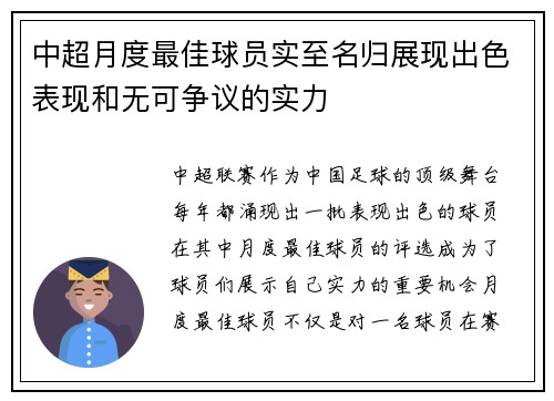 中超月度最佳球员实至名归展现出色表现和无可争议的实力