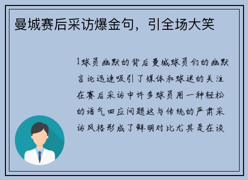曼城赛后采访爆金句，引全场大笑