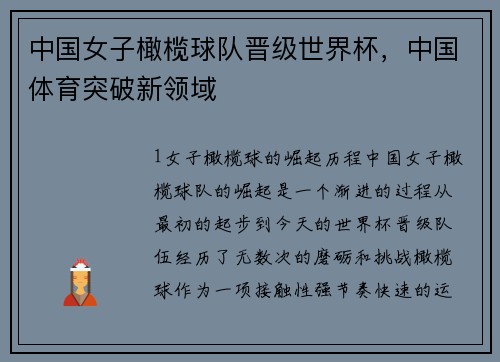 中国女子橄榄球队晋级世界杯，中国体育突破新领域