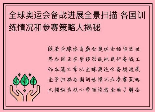 全球奥运会备战进展全景扫描 各国训练情况和参赛策略大揭秘