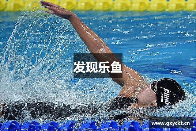 发现乐鱼