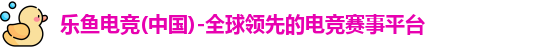 乐鱼